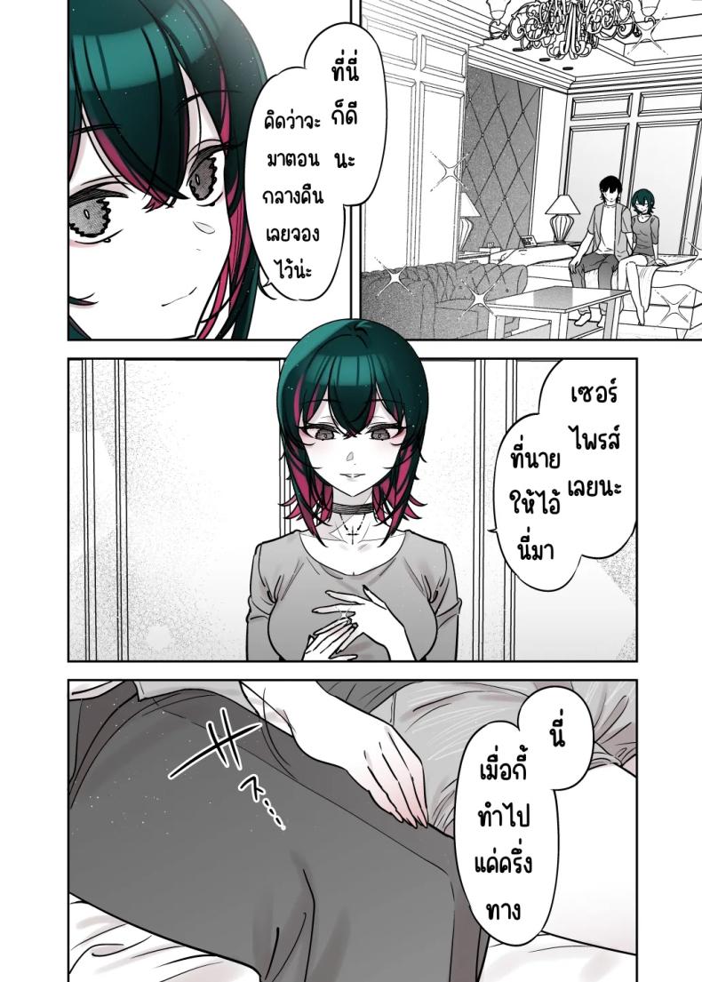 ถึงจะดูบ้าแต่ก็จริงใจ 3